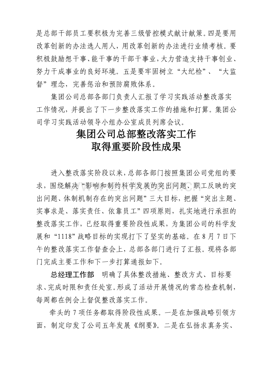 第81期中国华电集团公司深入学习实践科学发展观活动领导小组办公室2009年8月10日.doc_第3页