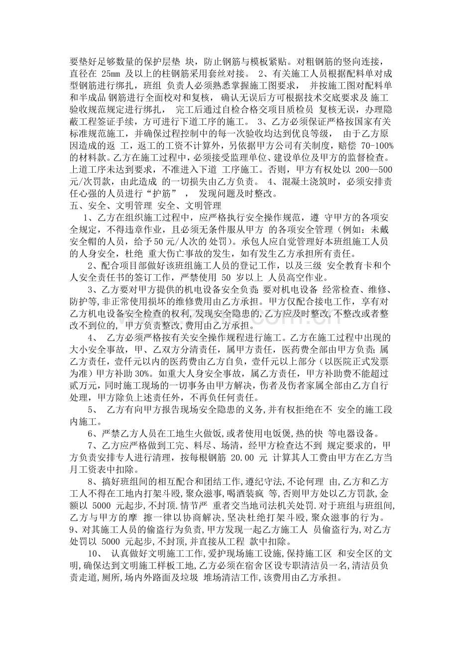 房建钢筋班组承包协议.doc_第2页