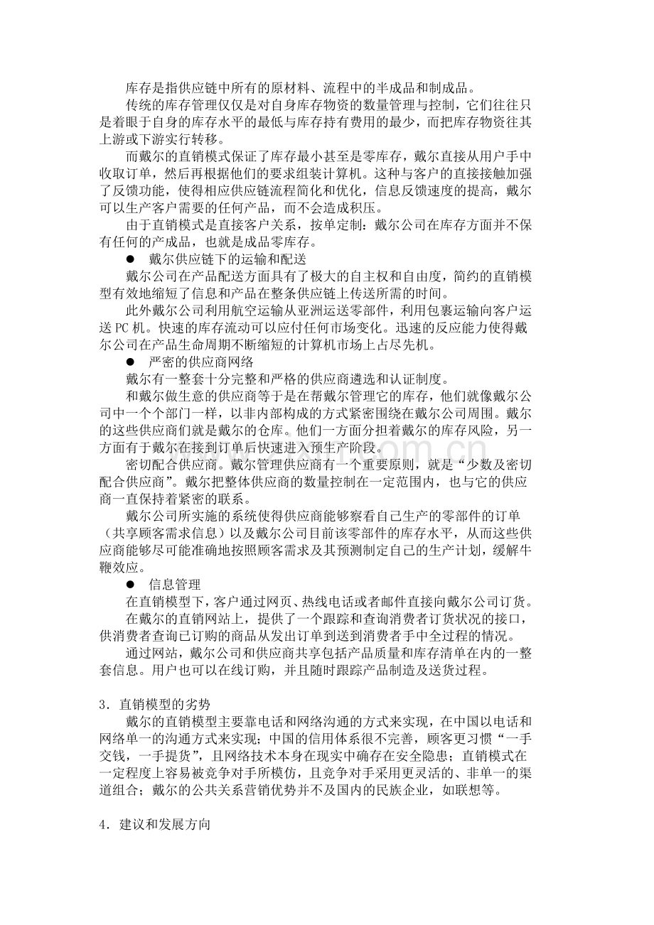 戴尔的供应链管理分析.doc_第2页