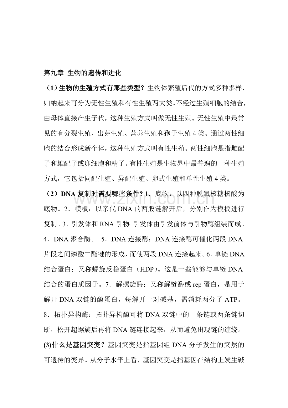 自然科学基础作业4(电大形成性考核册答案).doc_第1页