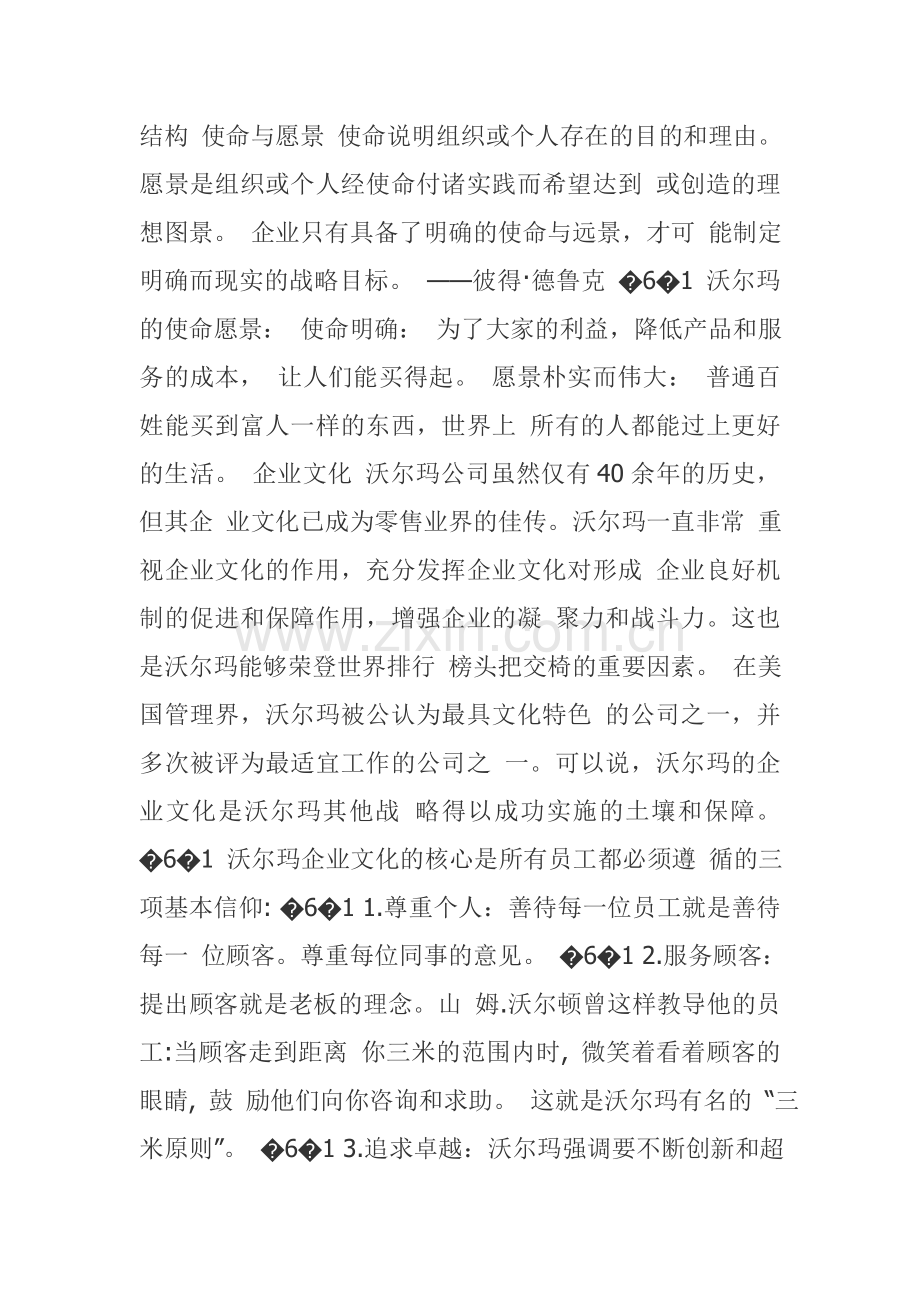 沃尔玛公司案例分析.doc_第2页