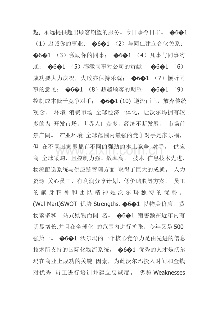 沃尔玛公司案例分析.doc_第3页