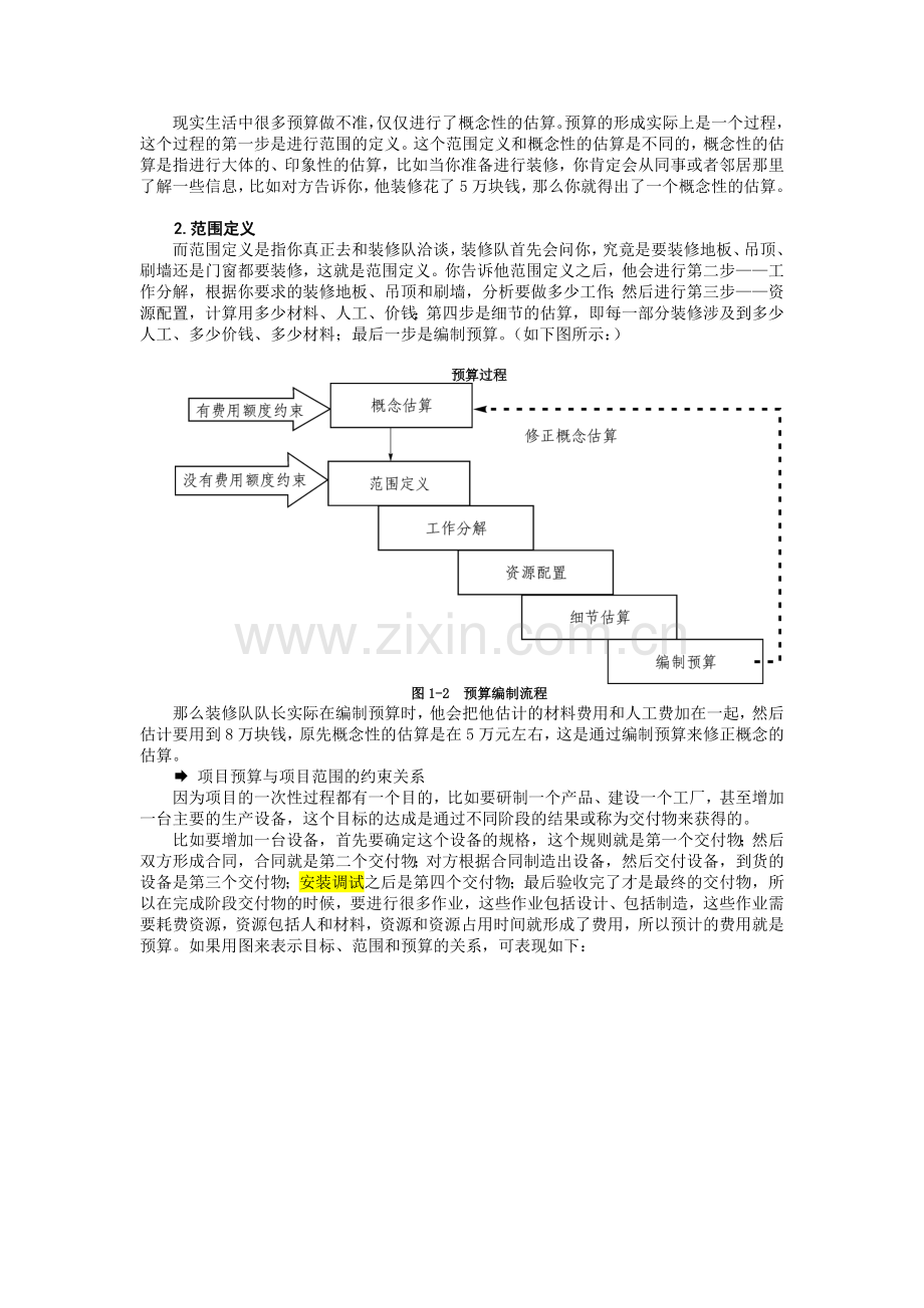 13产品实现中的费用成本控制方法.doc_第3页