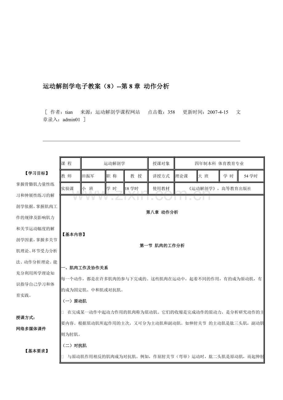 8运动解剖学电子教案动作分析.doc_第1页