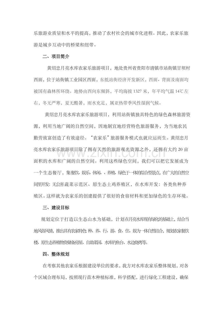 农家乐计划书.doc_第3页