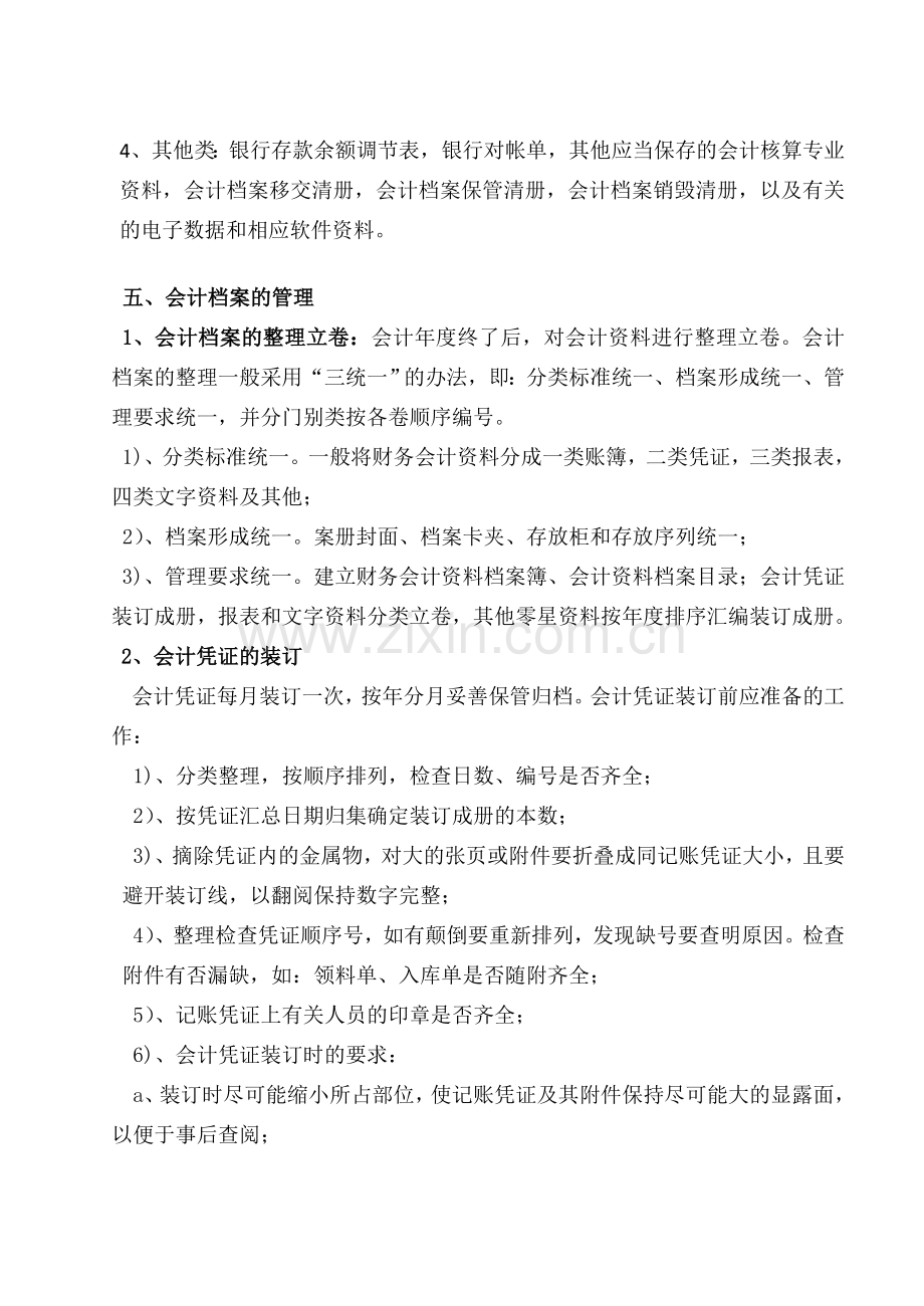 财务会计档案管理制度.doc_第2页