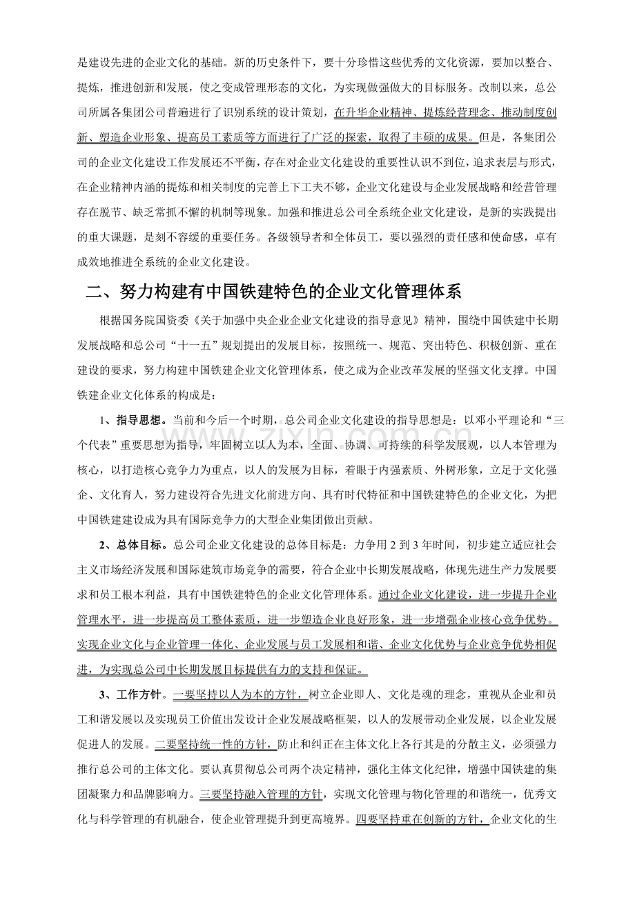 中国铁道建筑总公司企业文化建设实施纲要.doc_第2页