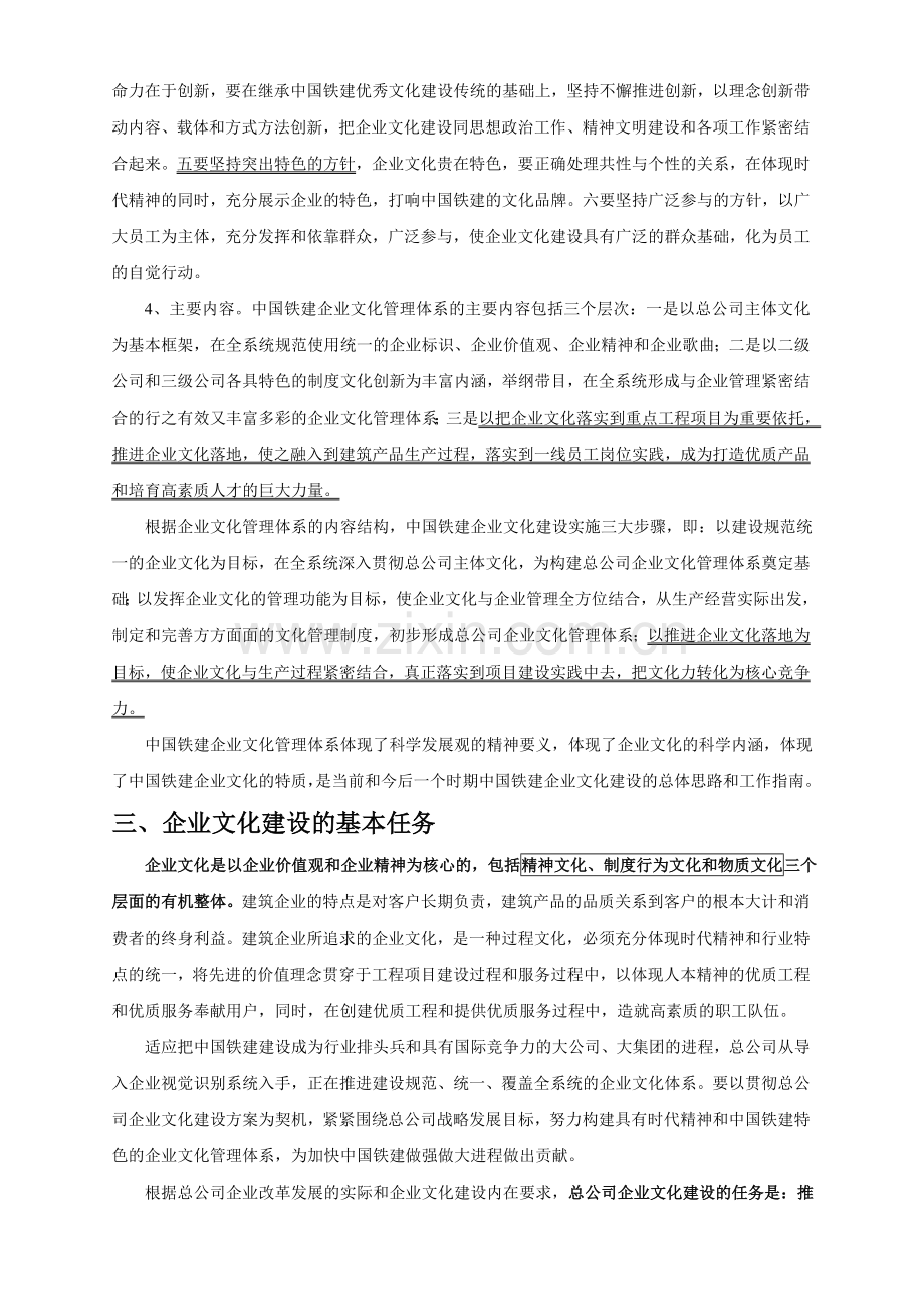 中国铁道建筑总公司企业文化建设实施纲要.doc_第3页