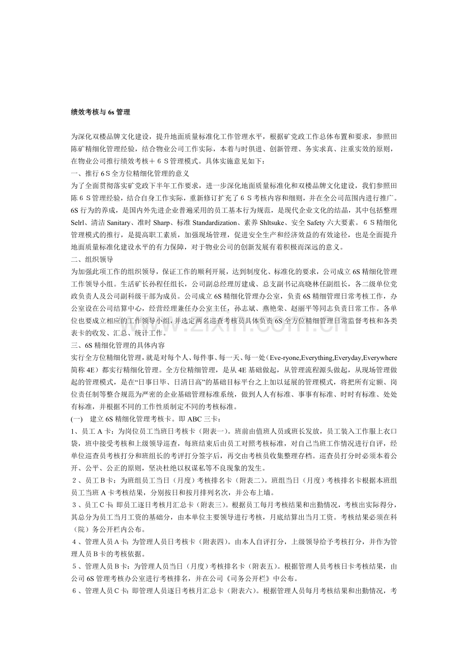 绩效考核与6s管理.doc_第1页