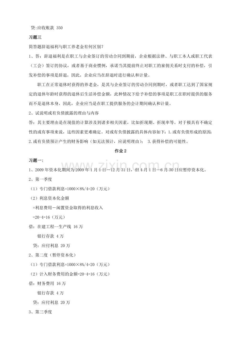 中级财务会计二——形成性考核册答案.doc_第3页