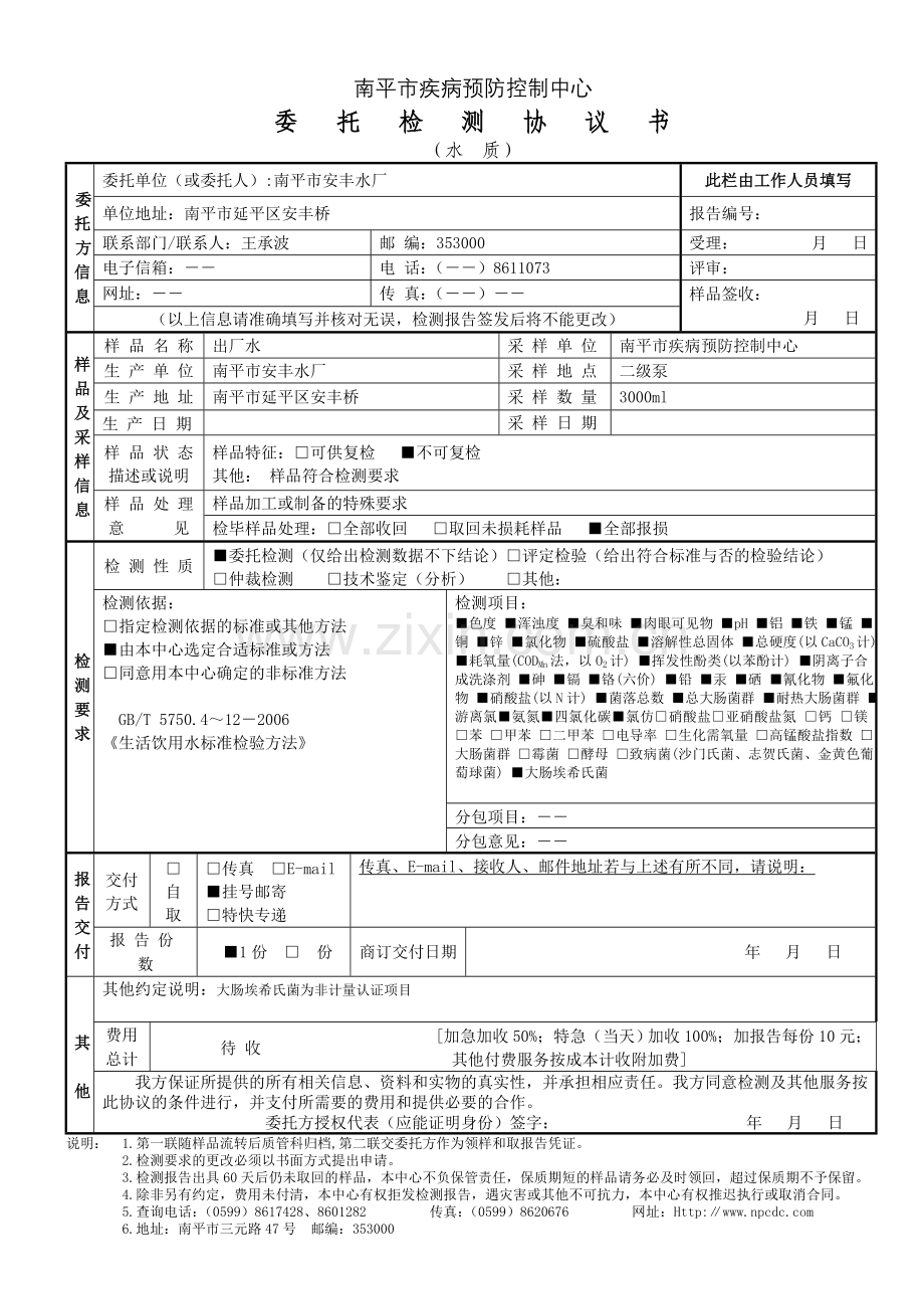 (常用)委托协议书-出厂水(全部).doc_第3页