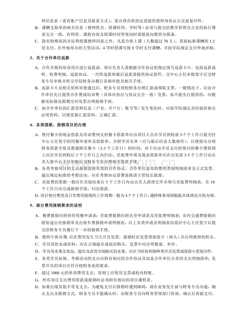 财务工作办事程序及岗位职责(平台改).doc_第3页