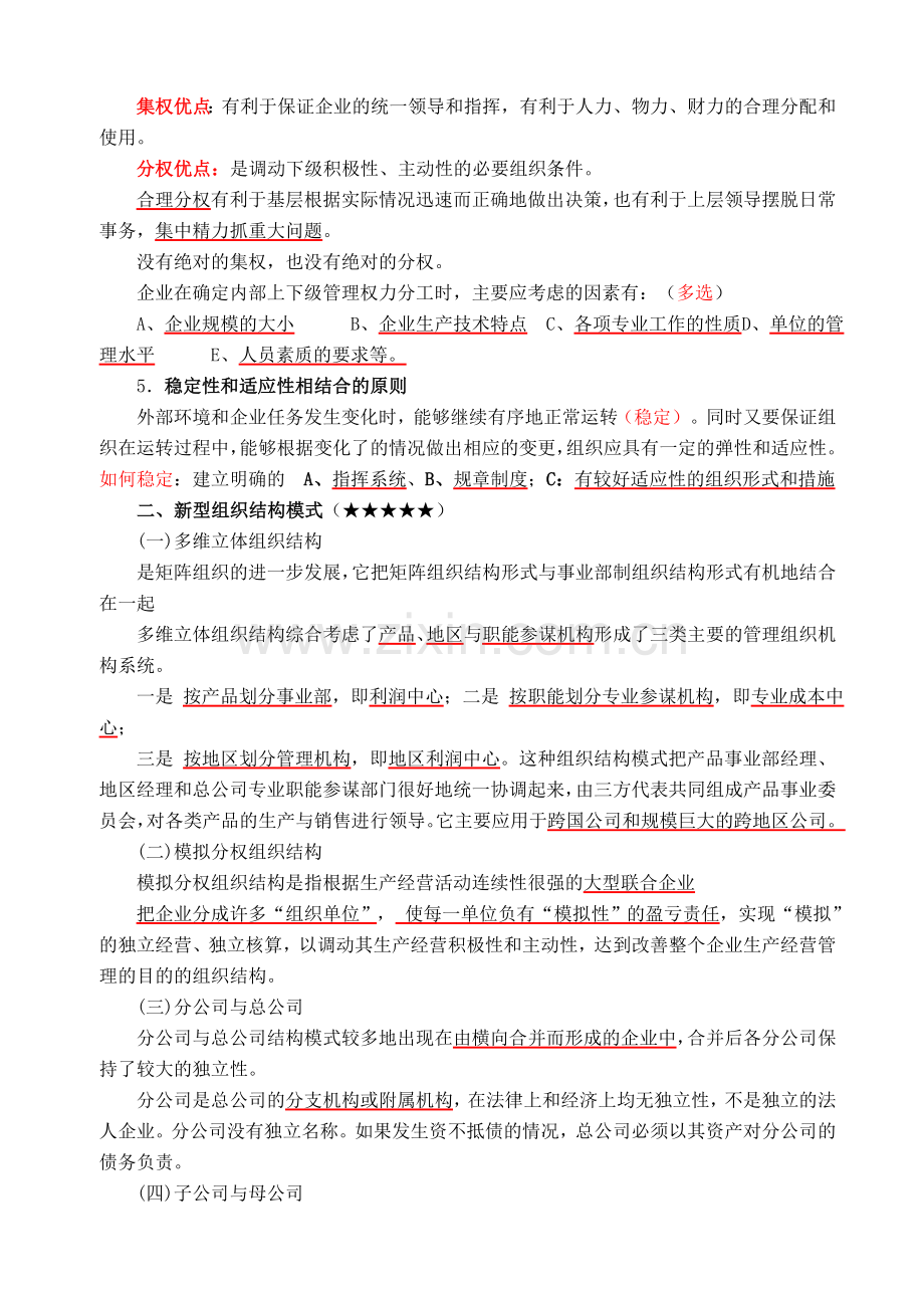 37913-人力资源管理师总复习串讲资料.doc_第2页