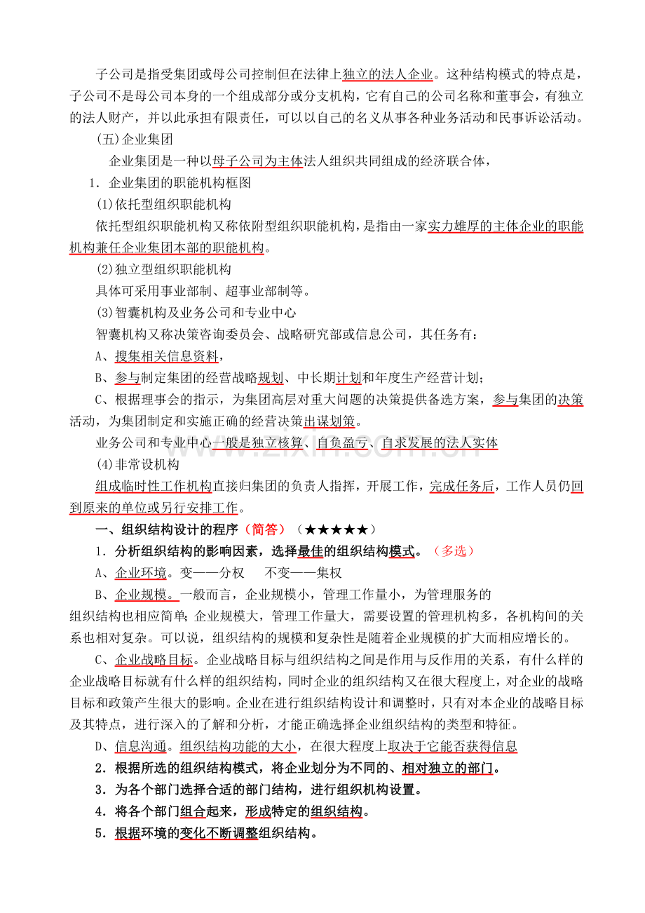 37913-人力资源管理师总复习串讲资料.doc_第3页