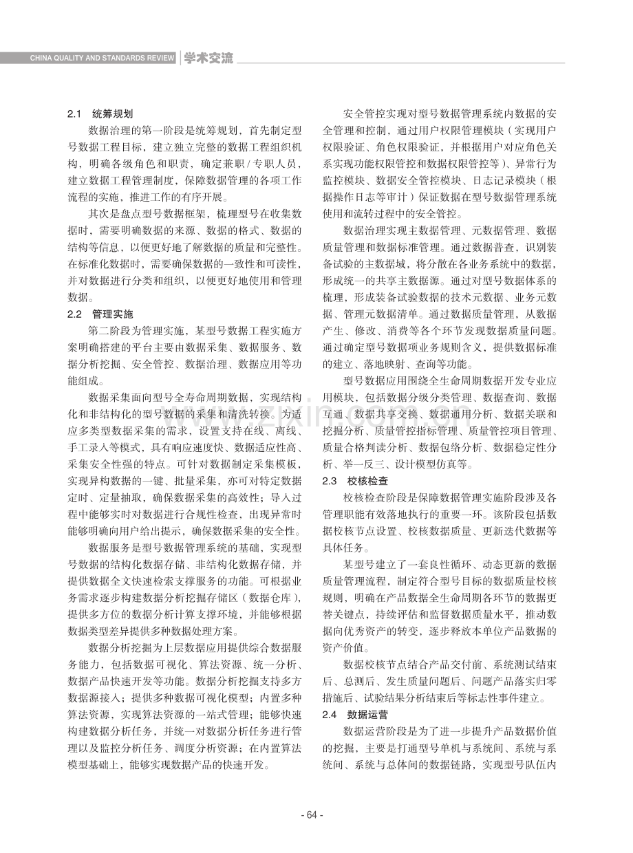 航天型号数据工程应用实践.pdf_第3页