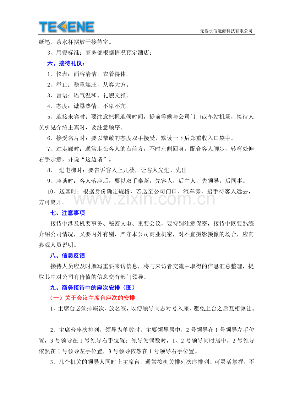 公司商务接待流程及标准(图示).doc_第3页