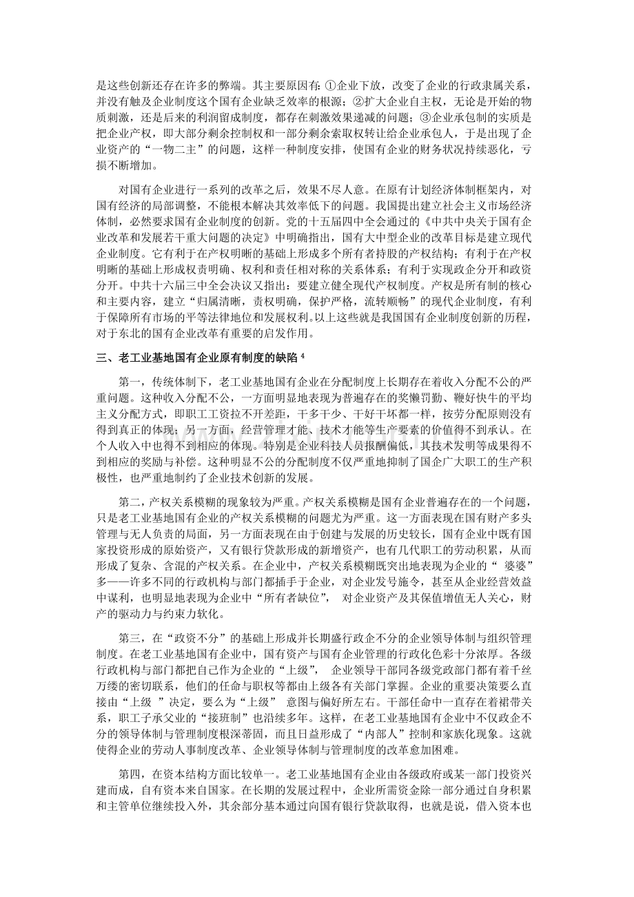 加快国有企业制度创新.doc_第3页