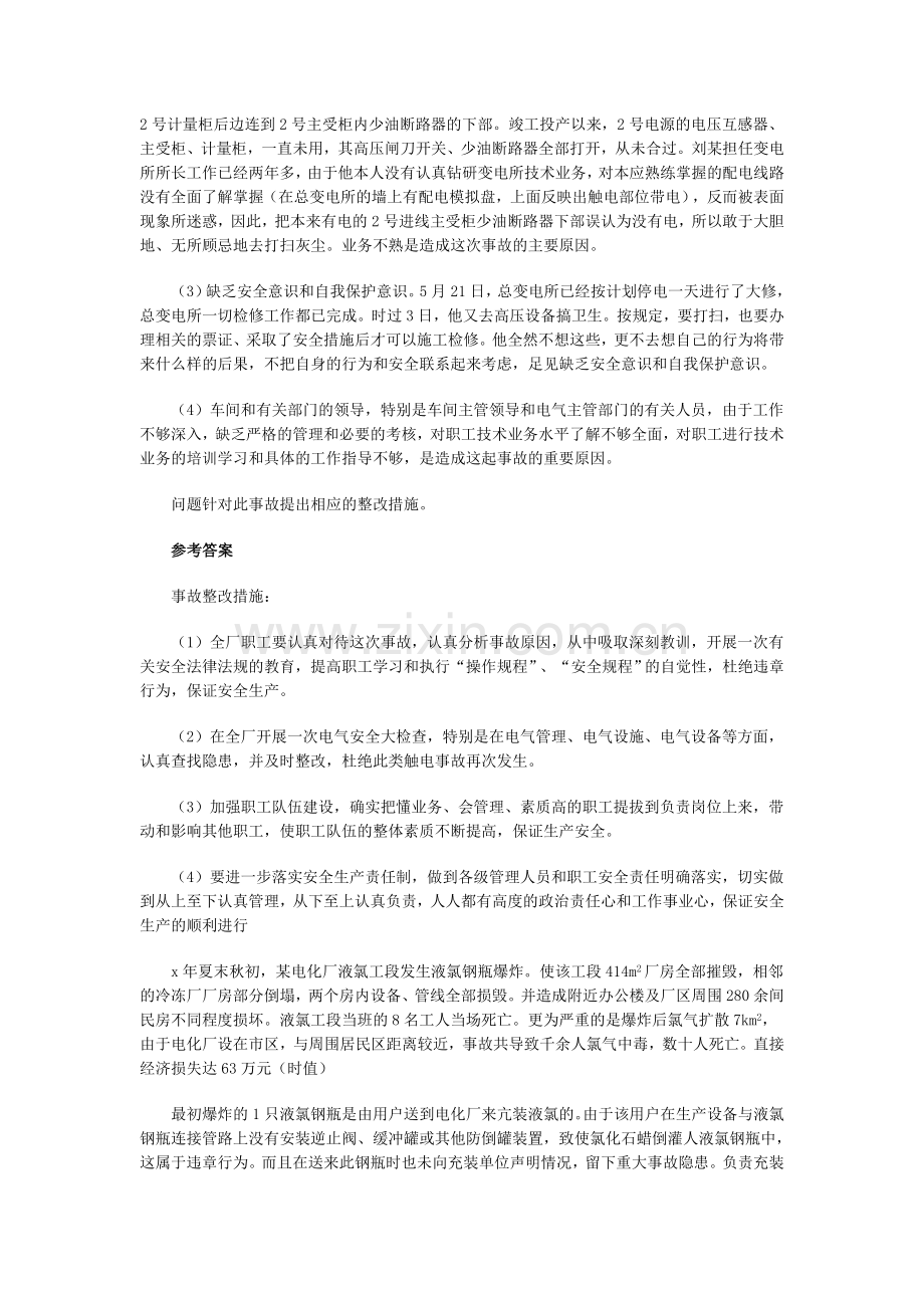 09年安全生产事故案例分析模拟试题(三).doc_第2页