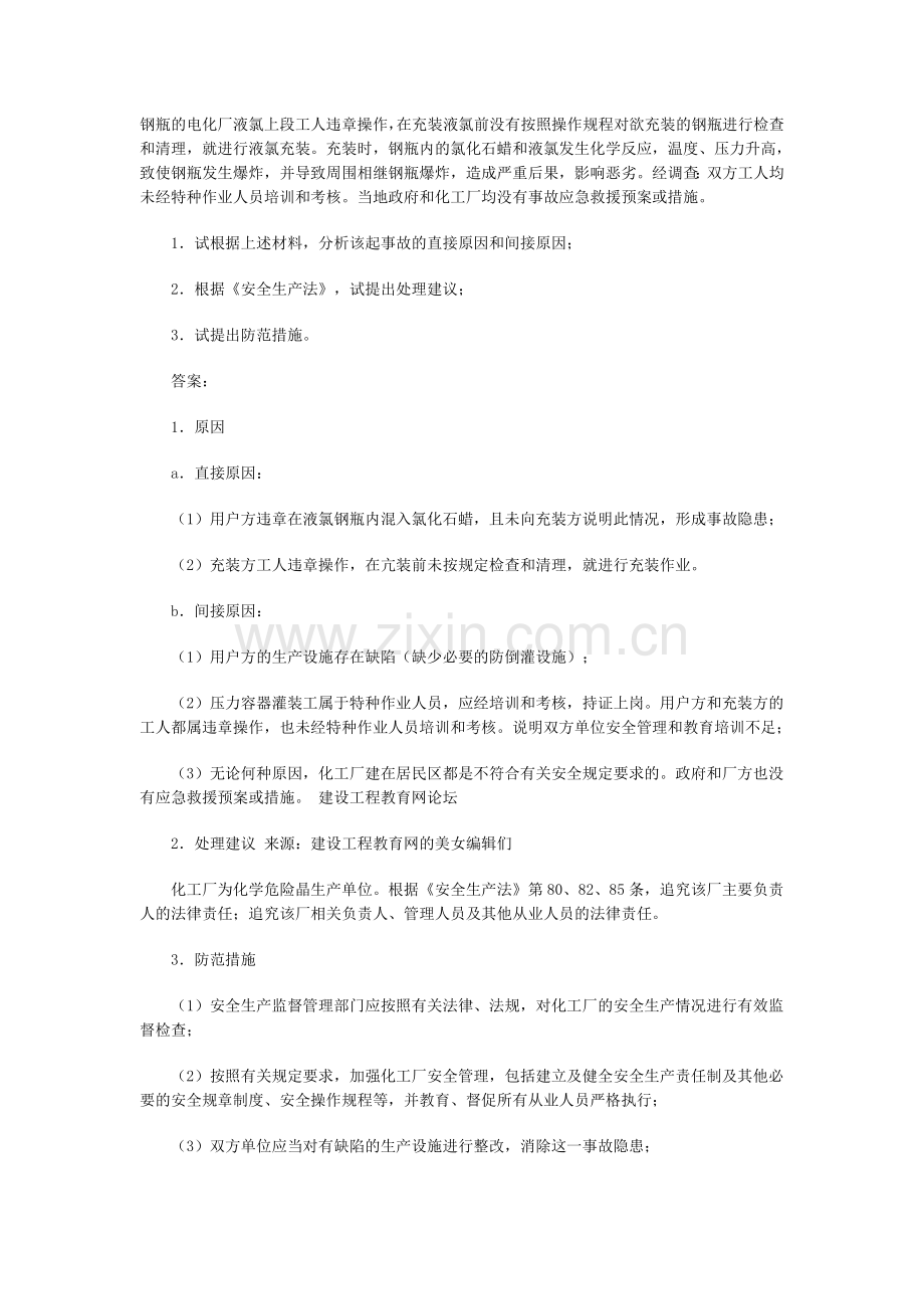 09年安全生产事故案例分析模拟试题(三).doc_第3页