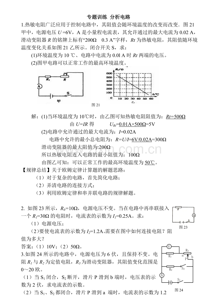 初中物理电学难点分析——分析电路及计算.doc_第1页