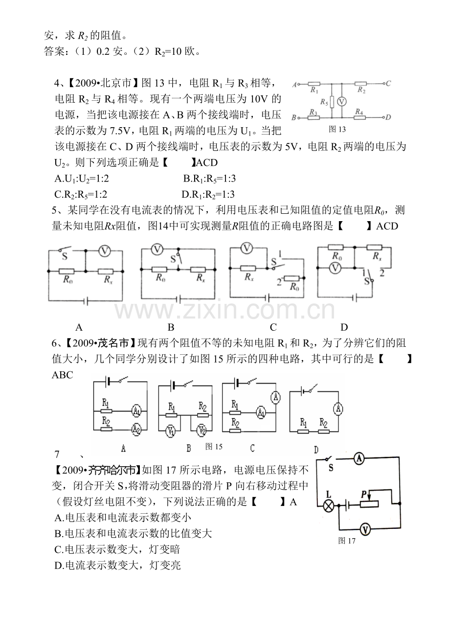 初中物理电学难点分析——分析电路及计算.doc_第2页