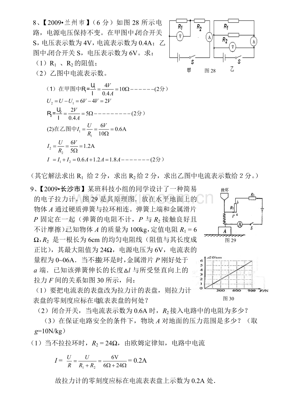 初中物理电学难点分析——分析电路及计算.doc_第3页