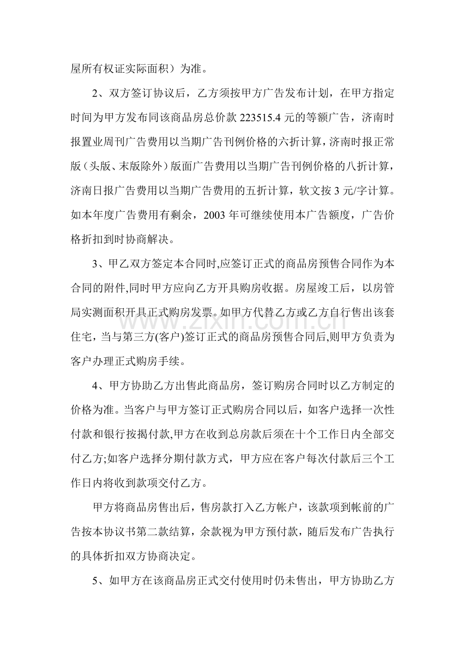 广告合作协议书.doc_第2页