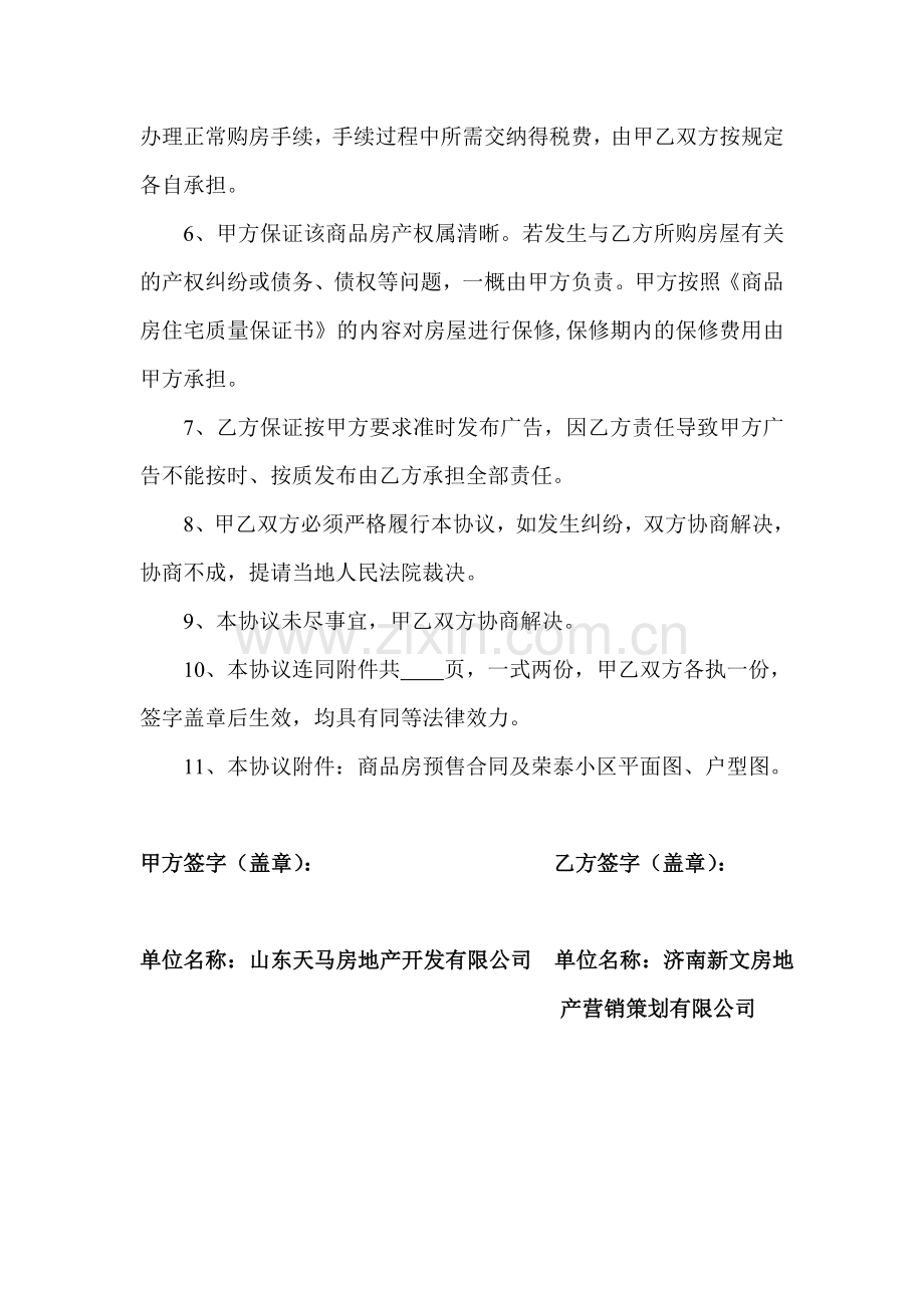 广告合作协议书.doc_第3页