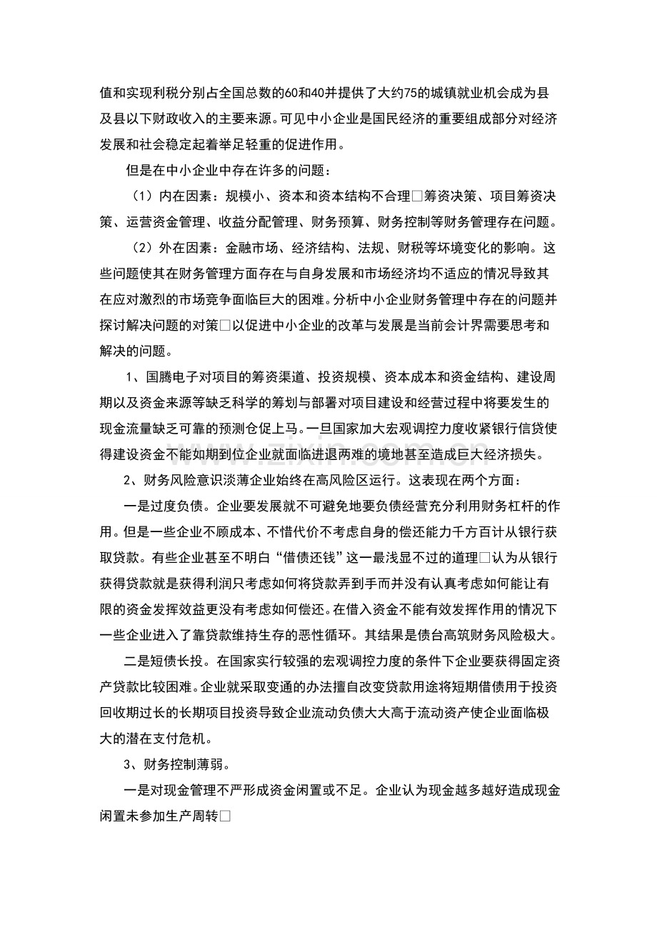 公司财务管理方案设计.doc_第3页