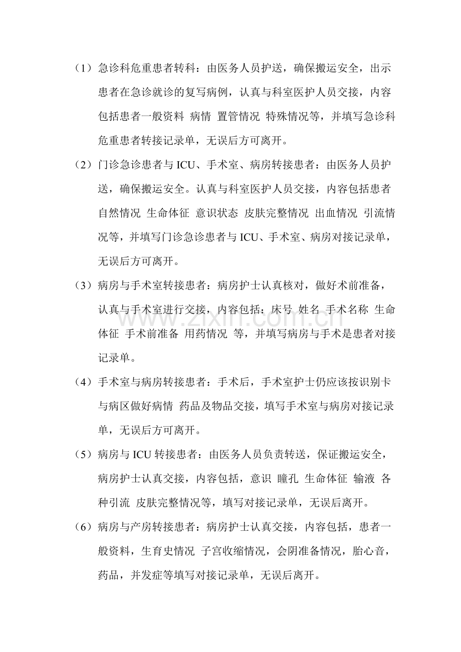 转科交接时患者身份识别的制度与流程.doc_第2页