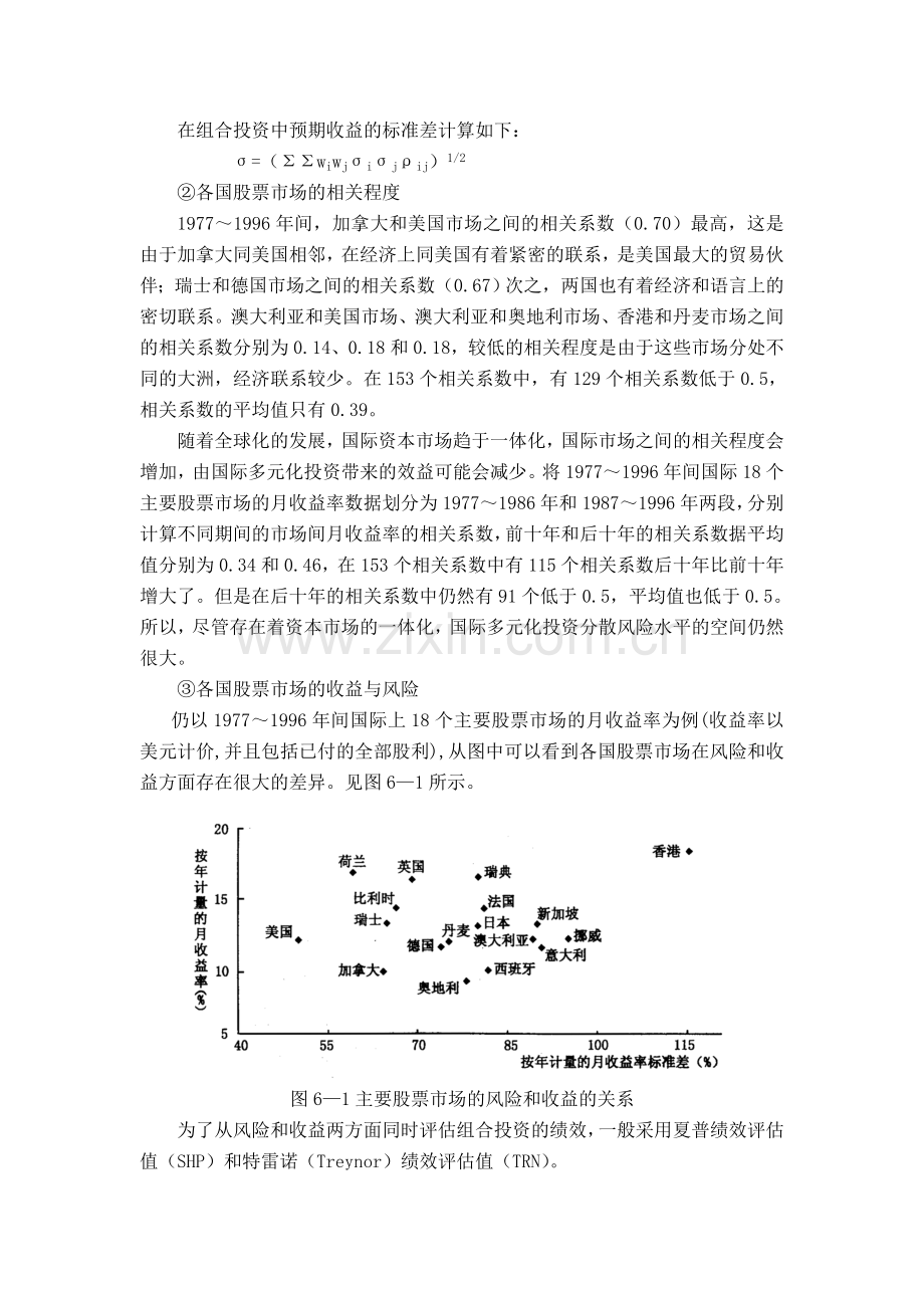 第六章---企业国际投资分析.doc_第2页