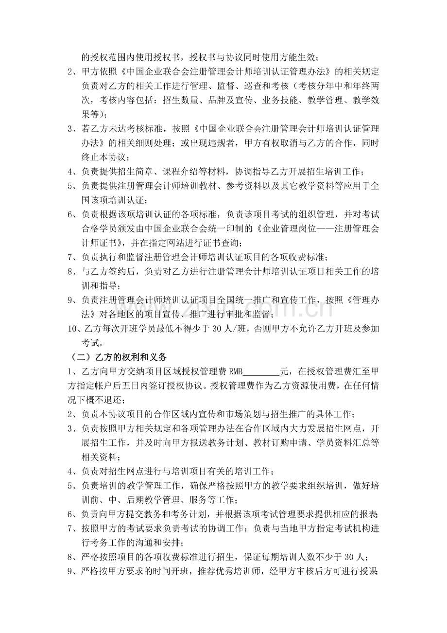 注册管理会计师培训认证合作协议书.doc_第2页