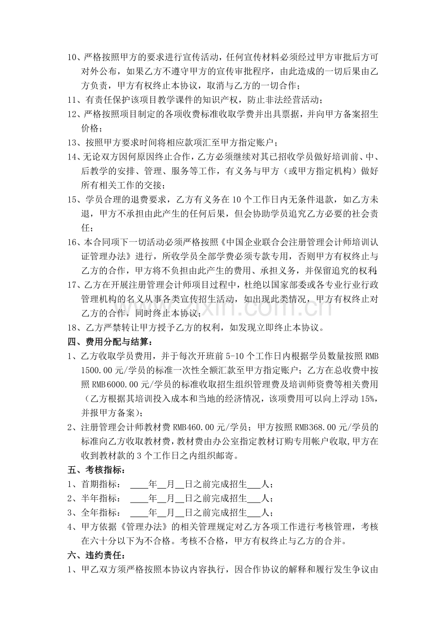 注册管理会计师培训认证合作协议书.doc_第3页