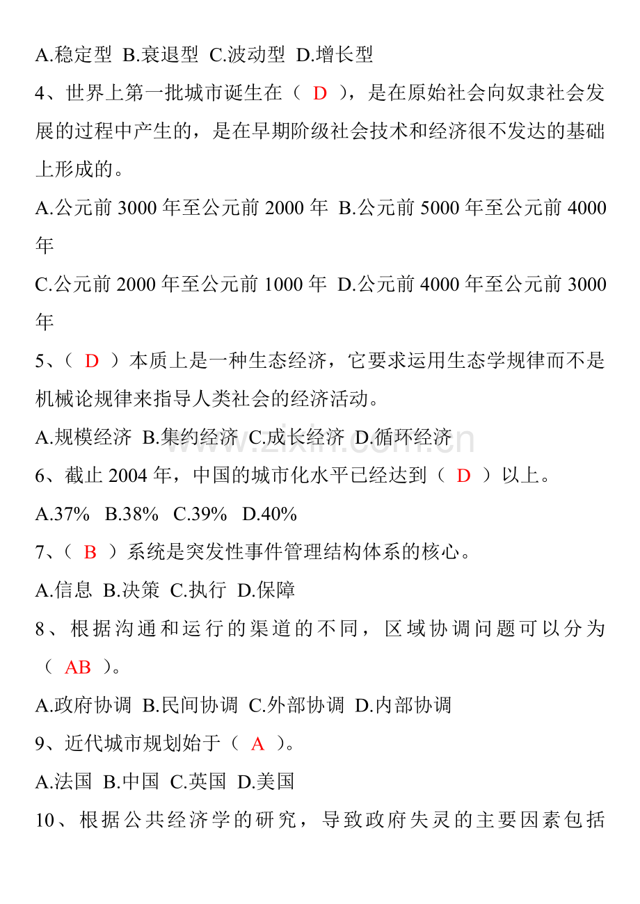 中央广播电视大学2012-2013城市管理学形成性考核手册作业四4参考答案.doc_第2页