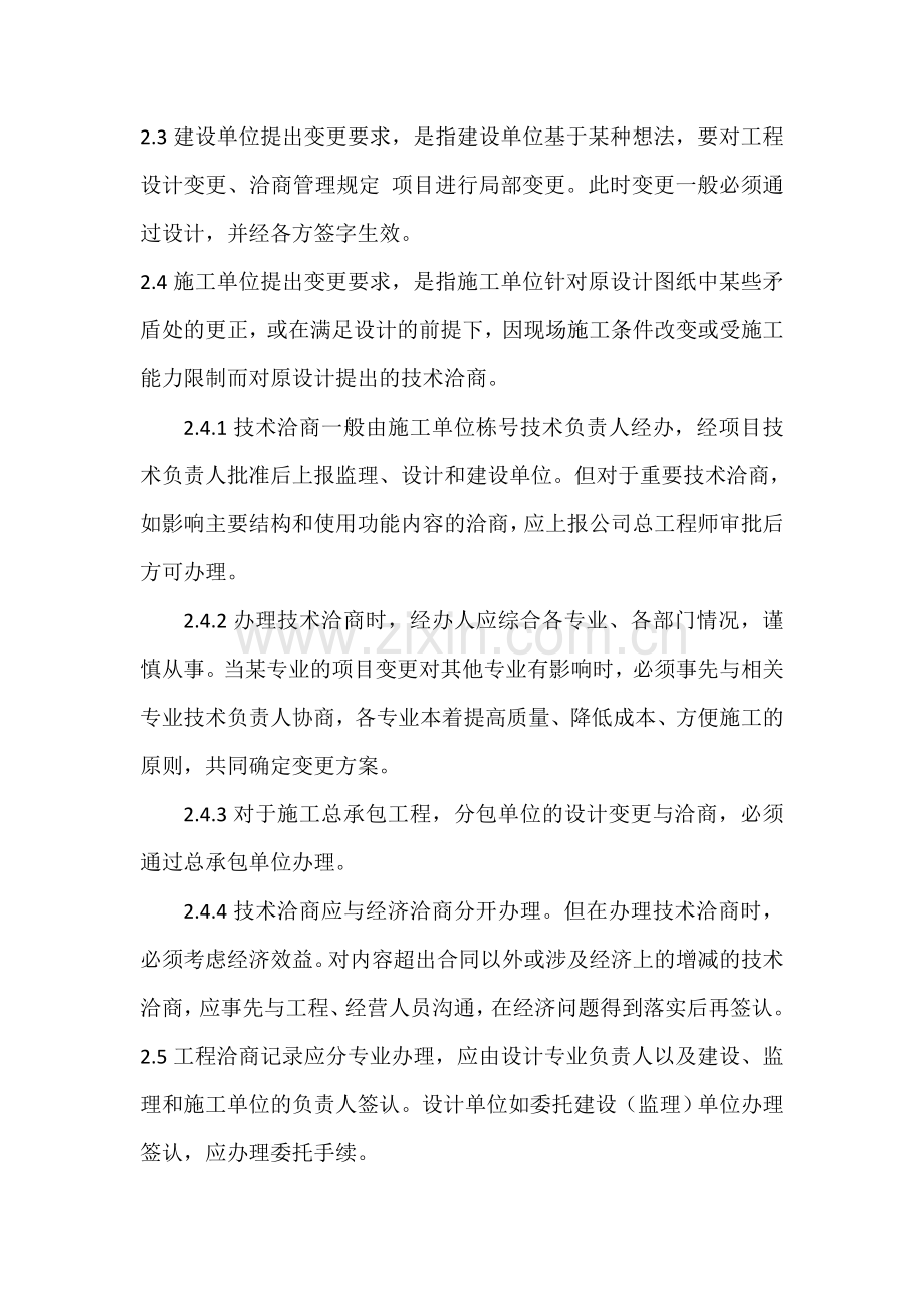 设计变更与洽商管理制度.doc_第2页