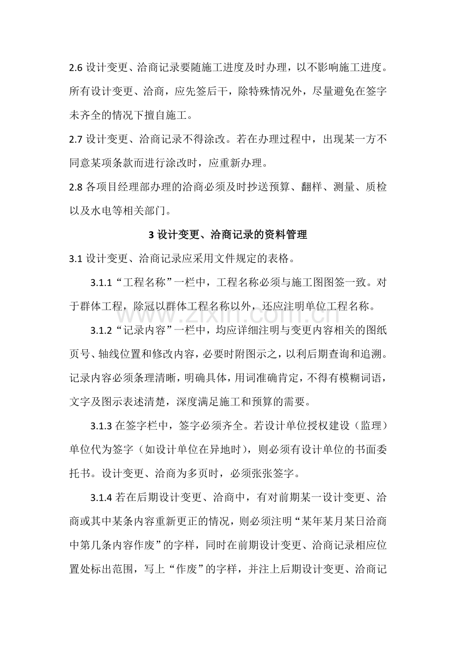 设计变更与洽商管理制度.doc_第3页