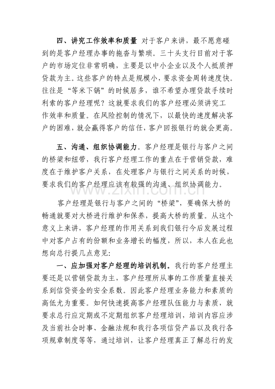 工作总结——如何做一名优秀的客户经理.doc_第2页