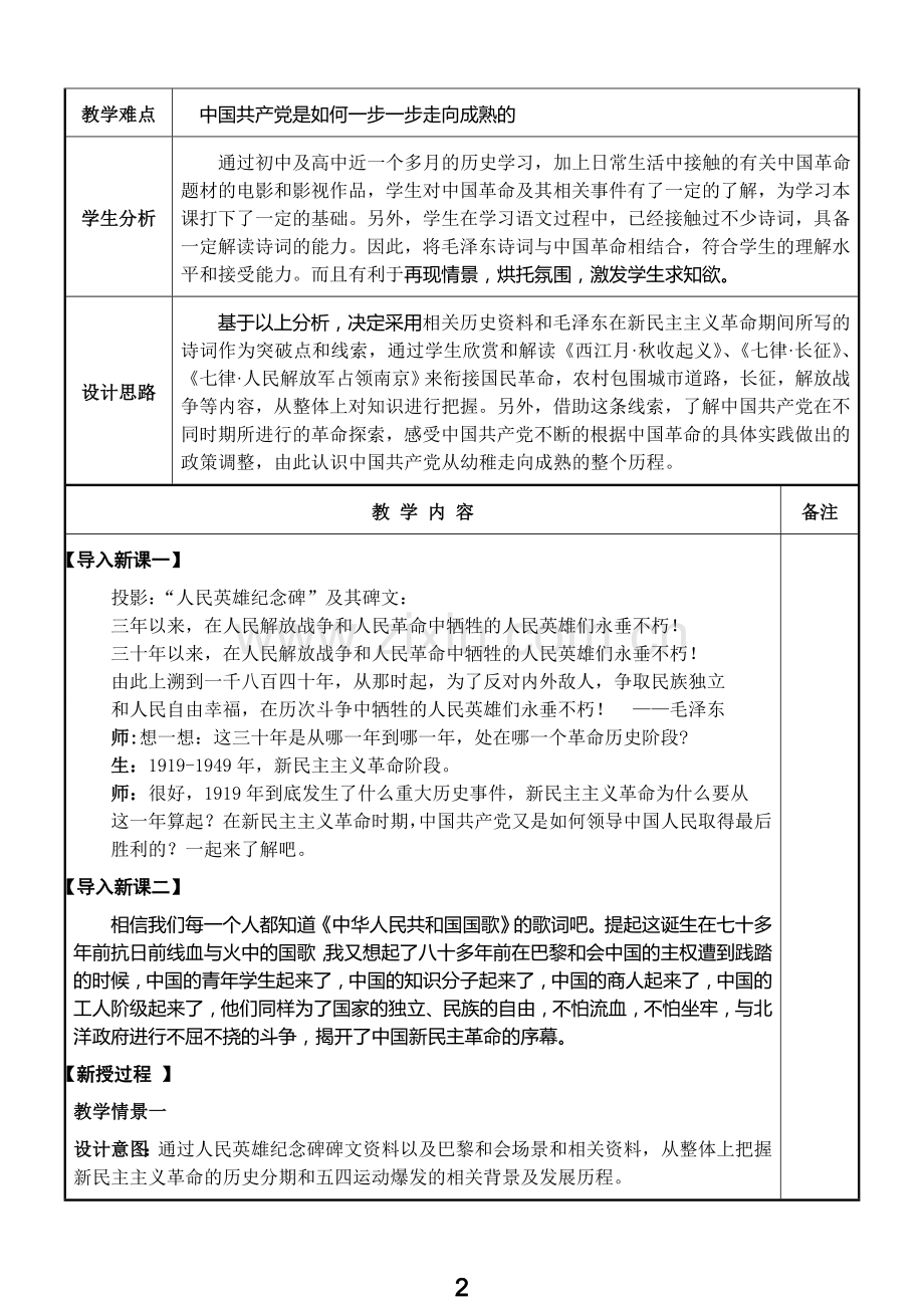 3.3《新民主主义革命》教学设计.doc_第2页