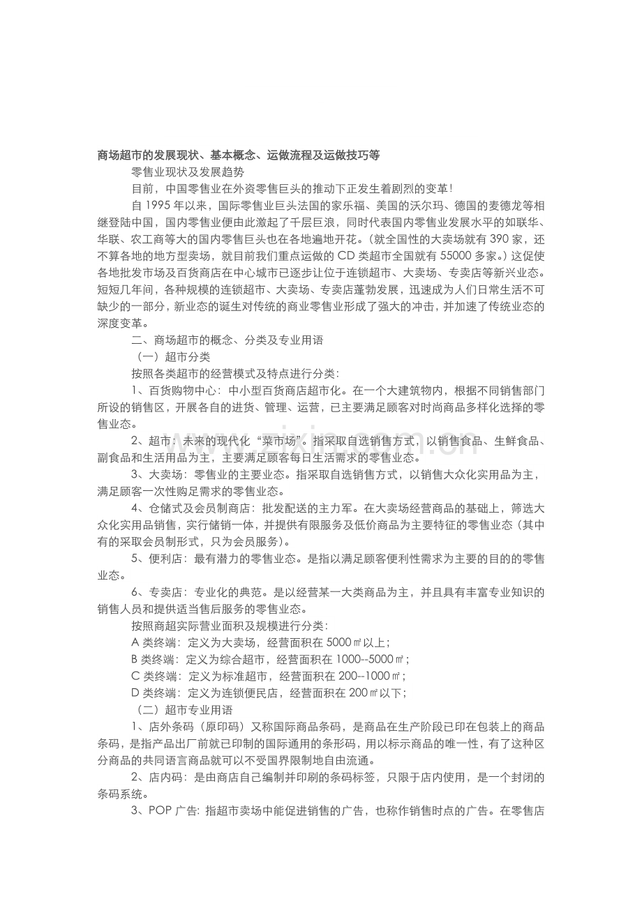 KA运做流程及运做技巧等.doc_第1页