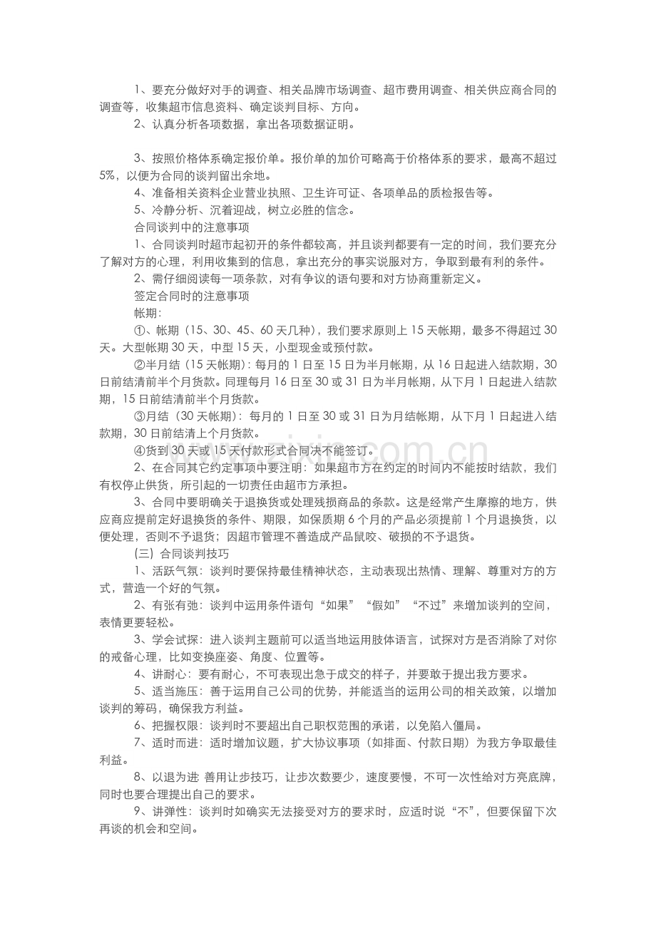 KA运做流程及运做技巧等.doc_第3页