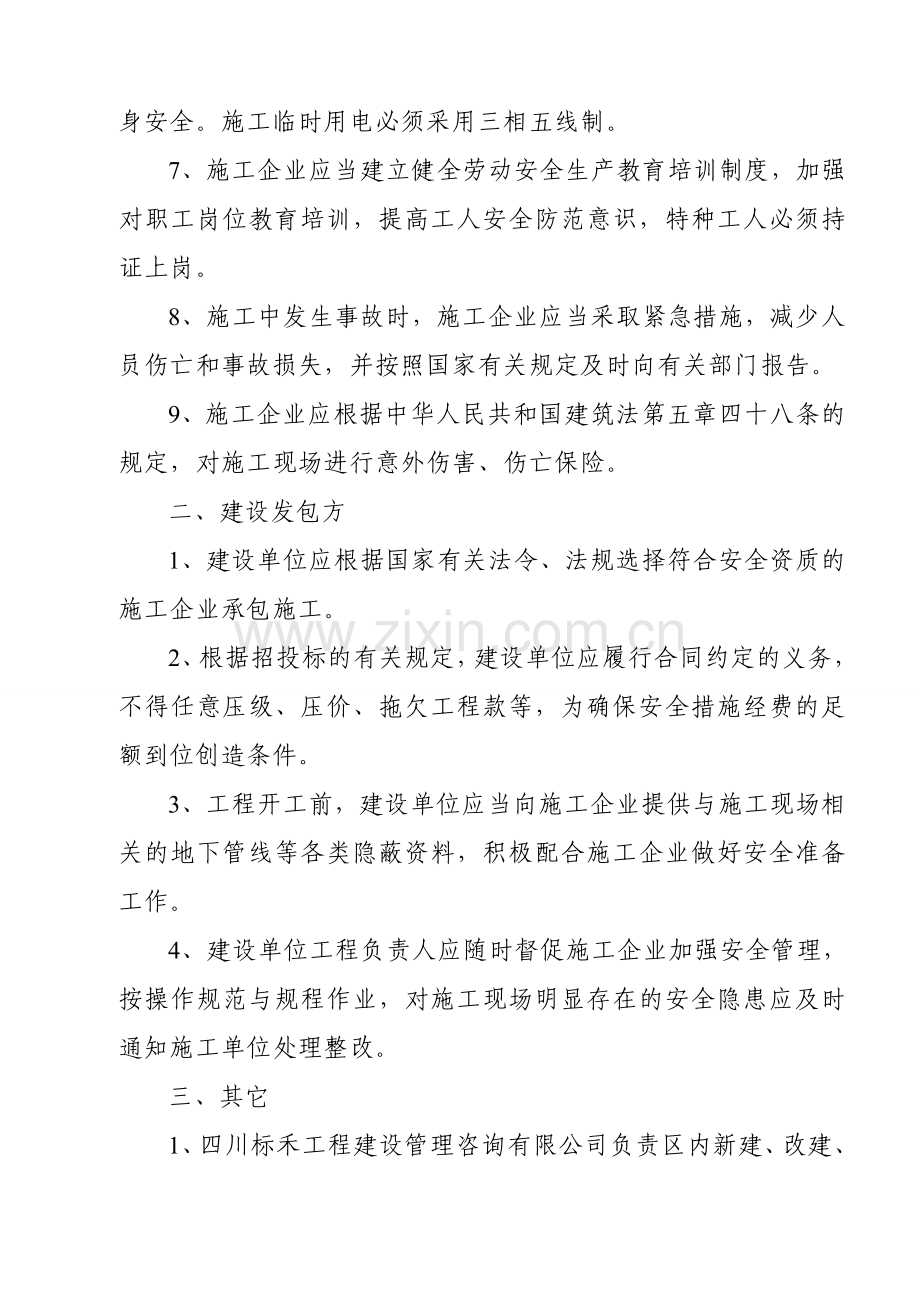 建设工程安监登记表、安全生产责任书及施工现场安全管理目标承诺书.doc_第3页