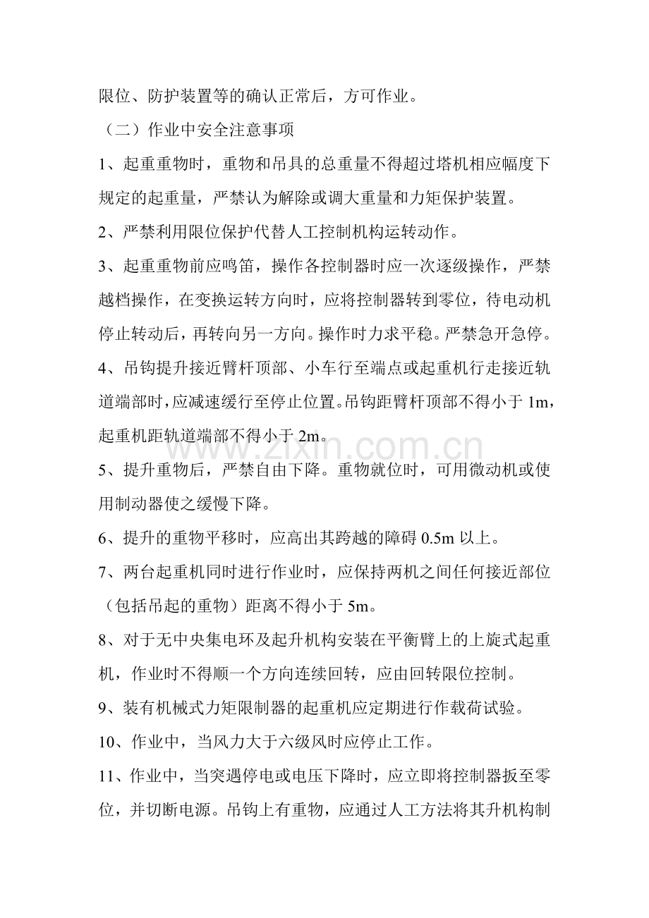 QTZ40塔吊操作和维护保养管理制度.doc_第2页