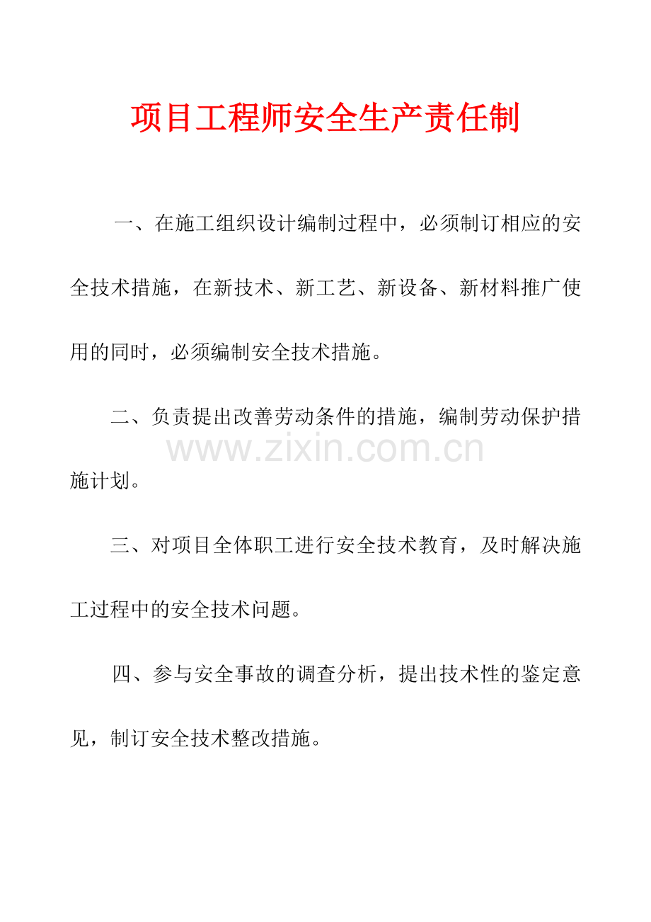 各项管理制度A3.doc_第3页