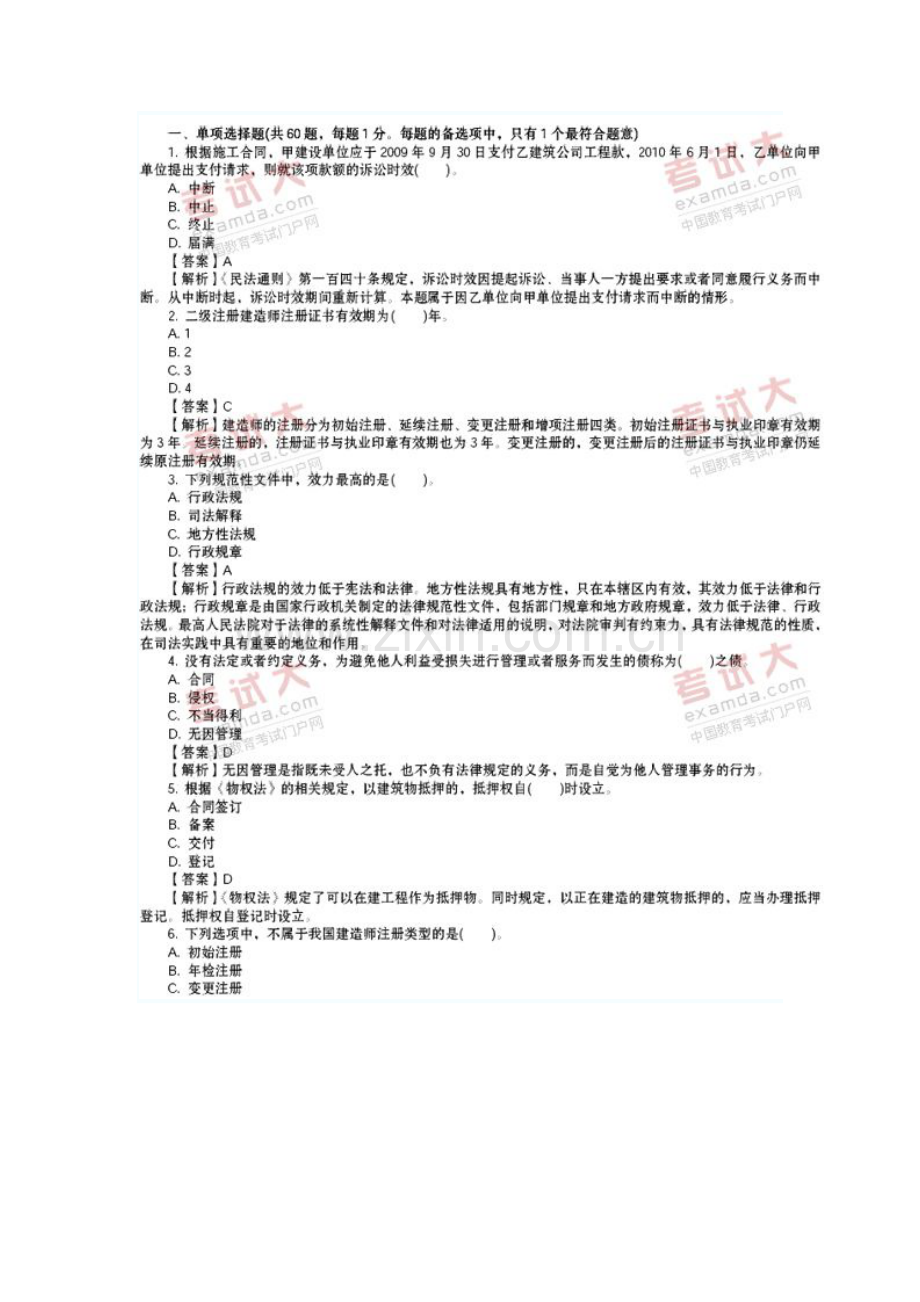 2010年二级建造师建设工程法规及相关知识真题及答案详解.doc_第2页