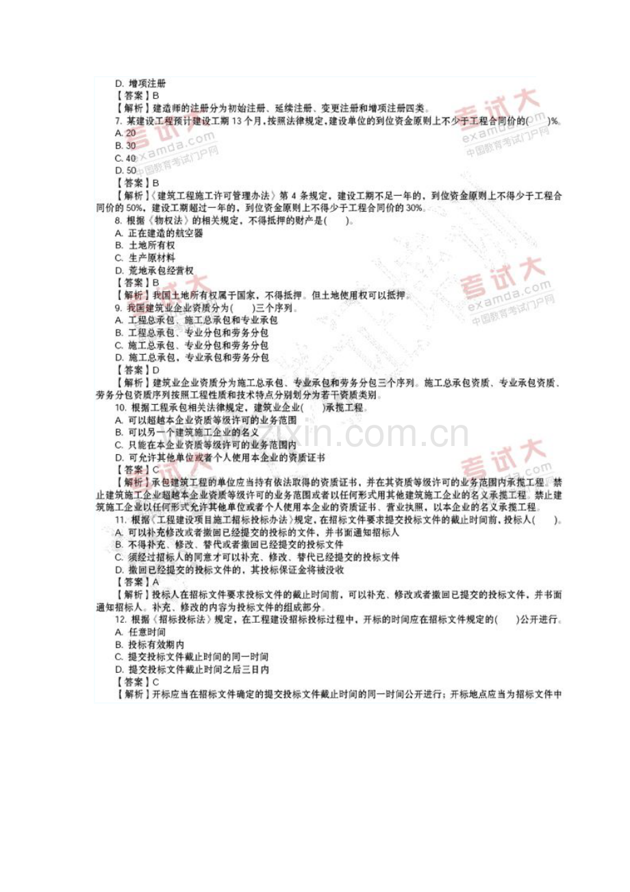 2010年二级建造师建设工程法规及相关知识真题及答案详解.doc_第3页