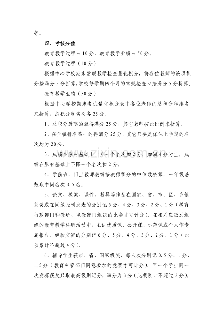 东港小学教师教学绩效考核奖惩制度-(教育装备).doc_第2页