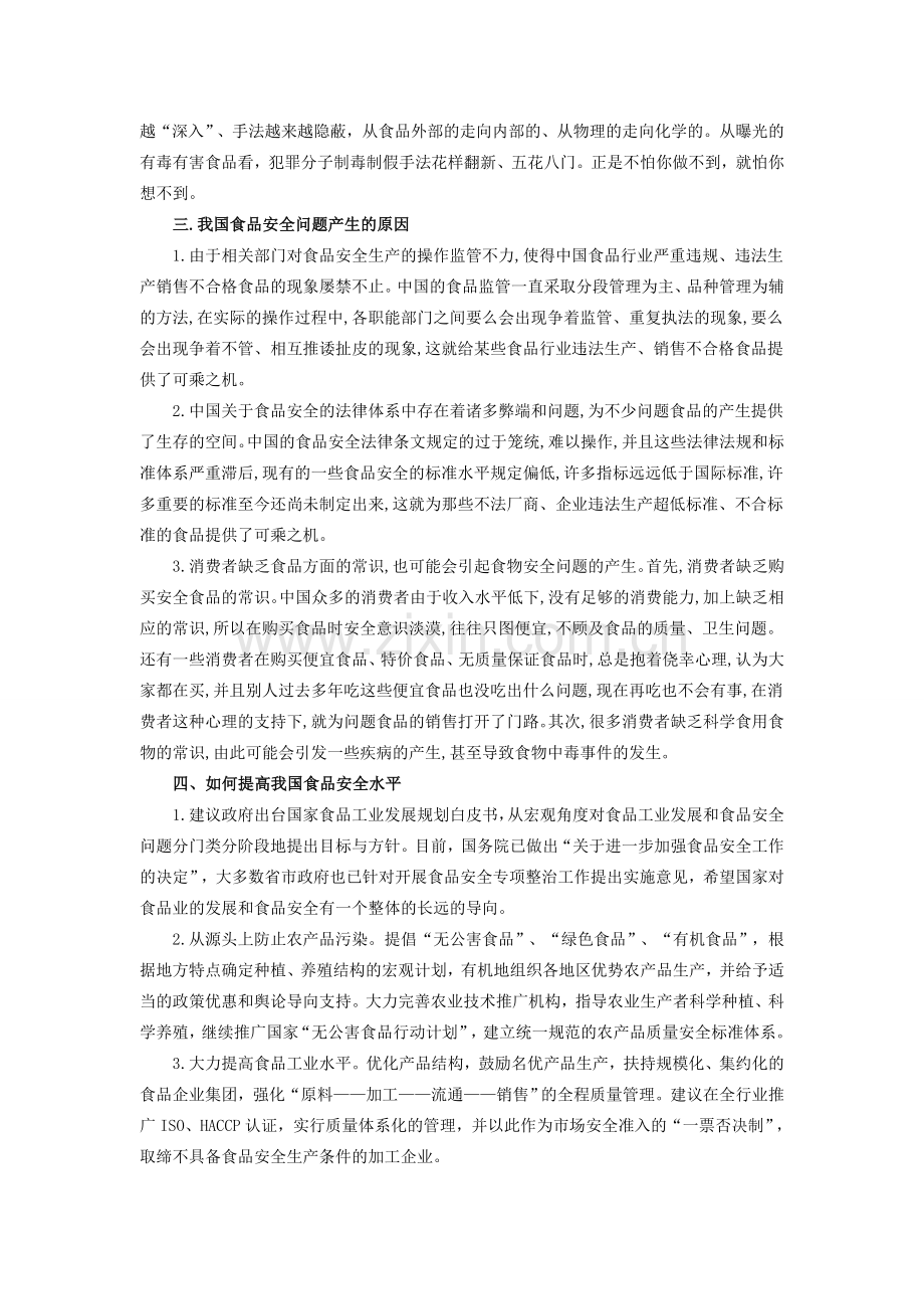 从中国乳制品行业现状分析中国食品安全问题.doc_第2页