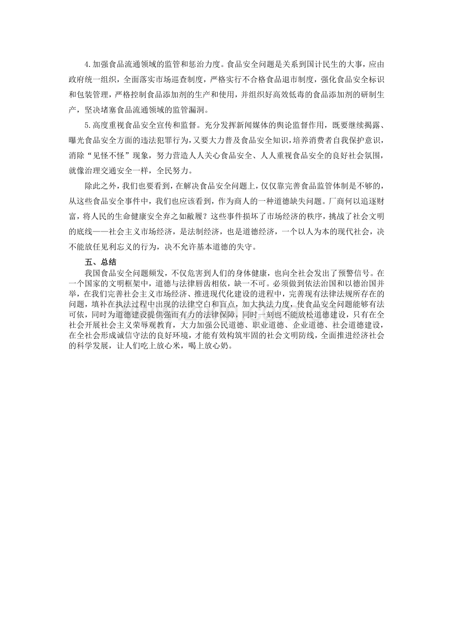 从中国乳制品行业现状分析中国食品安全问题.doc_第3页