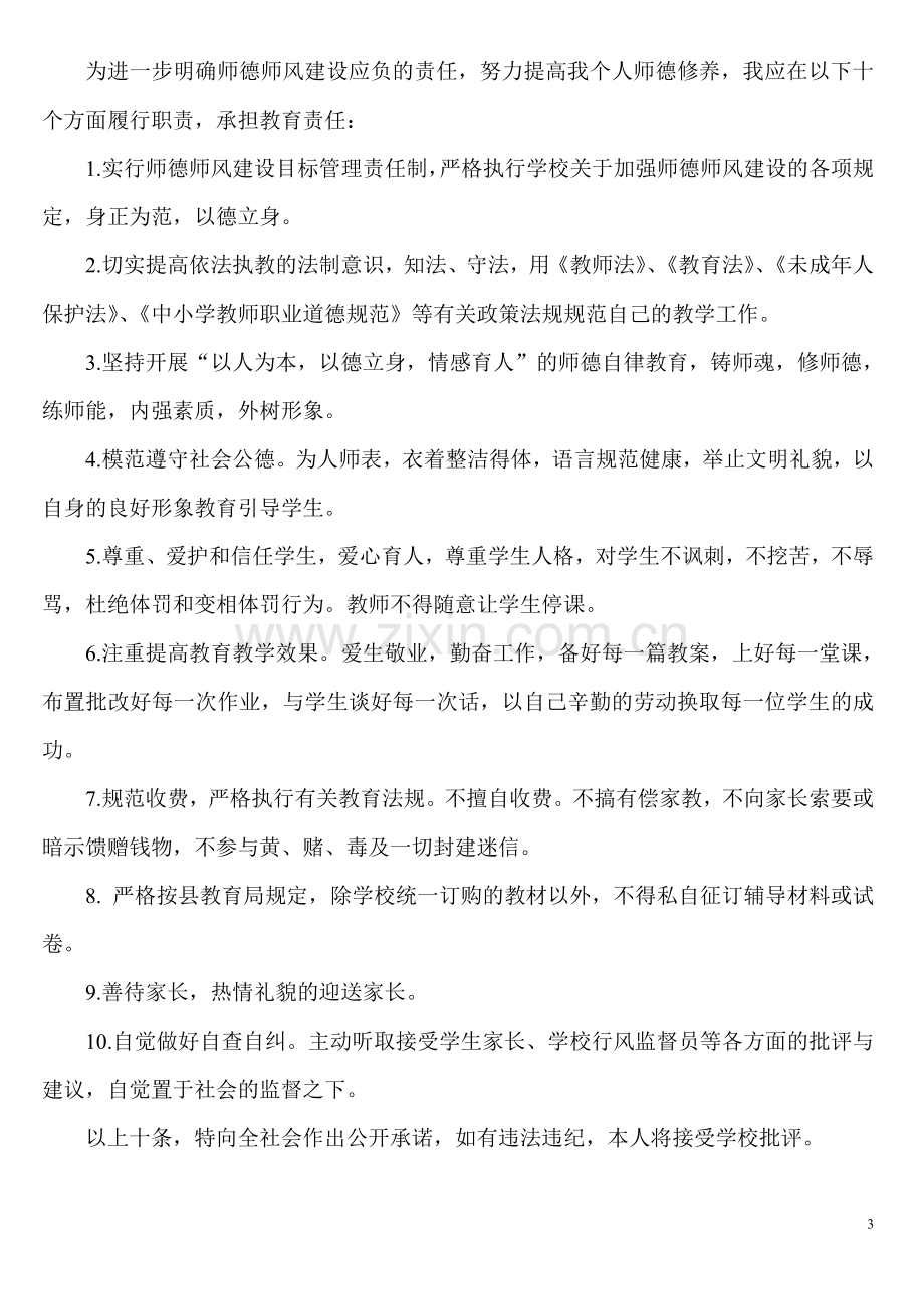 2013年师德师风自查报告和承诺书.doc_第3页