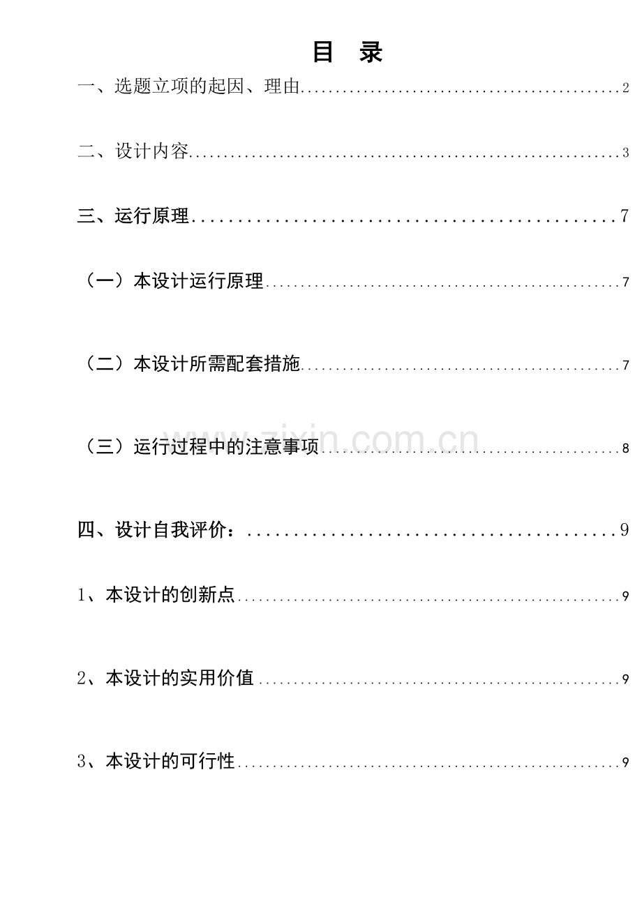 会计制度设计-存货管理制度[.doc_第3页